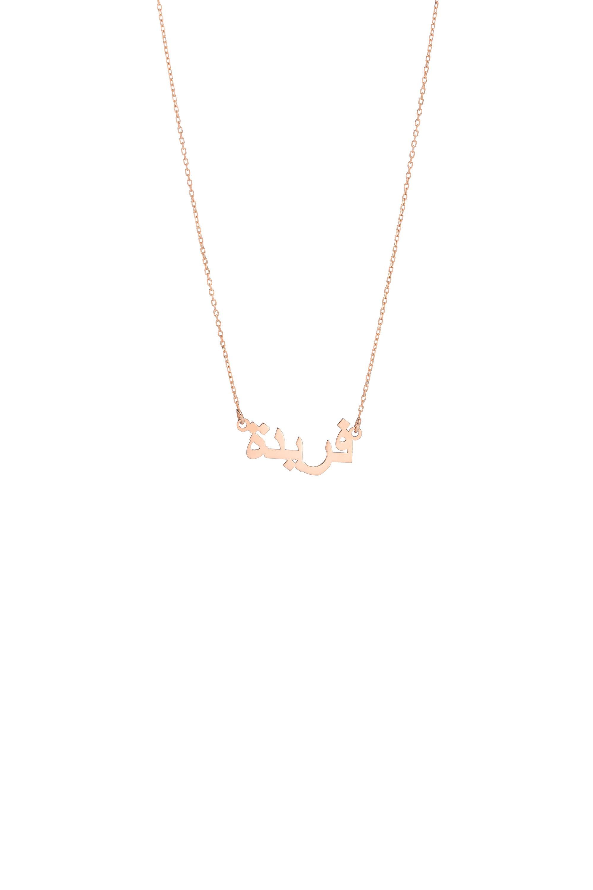 Handmade 14K Gold Arabic Name Necklace in Calligraphy
