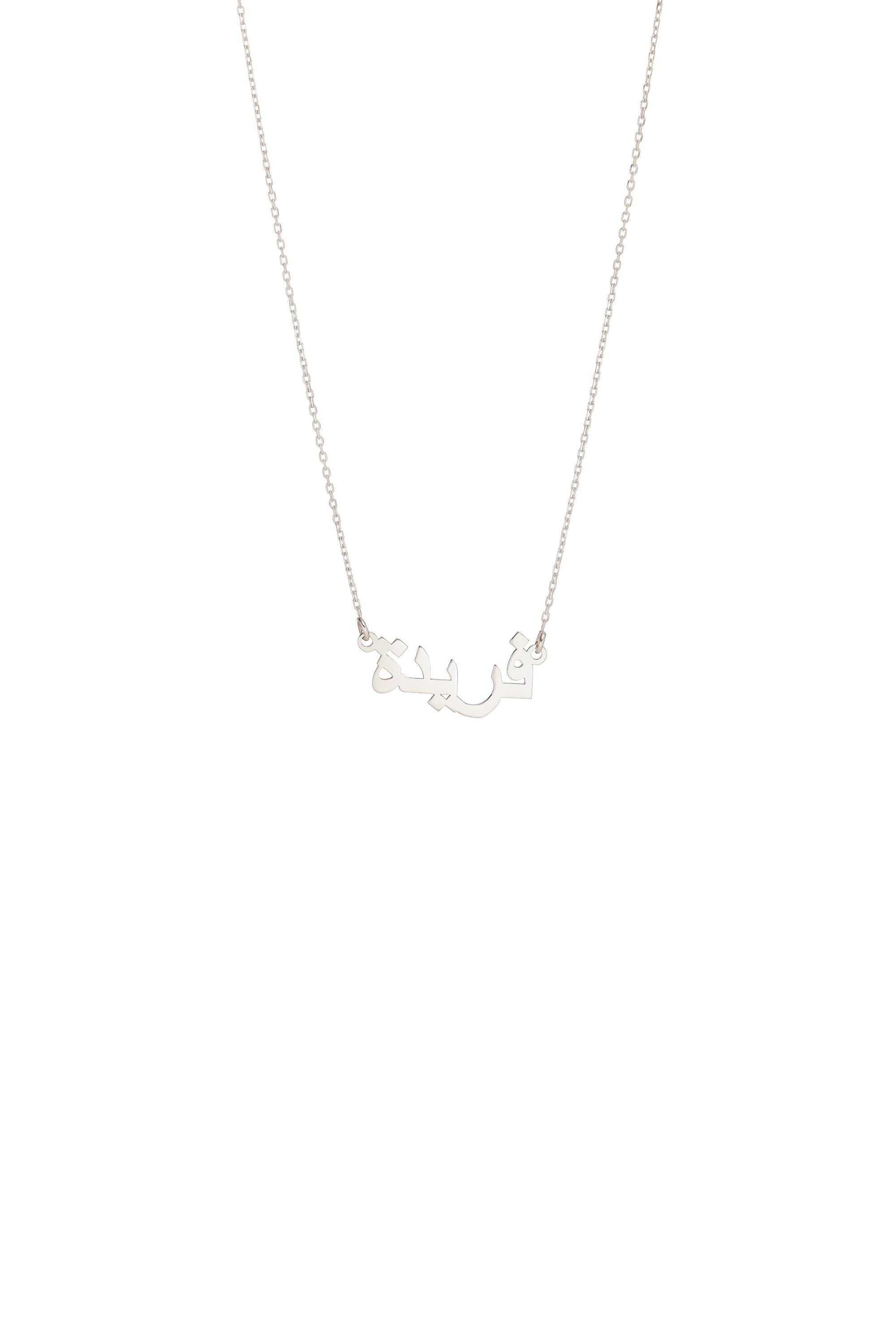 Handmade 14K Gold Arabic Name Necklace in Calligraphy